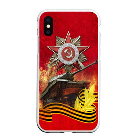 Чехол для iPhone XS Max матовый с принтом Отечественная война в Сыктывкаре, Силикон | Область печати: задняя сторона чехла, без боковых панелей | 9 мая | георгиевская лента | день победы | на берлин | отечественная война | россия | спасибо деду за победу | ссср | танк