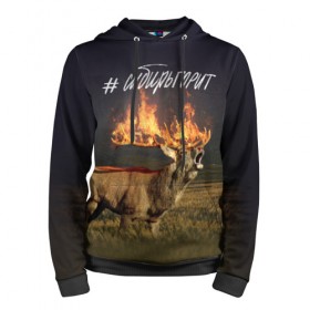 Мужская толстовка 3D с принтом Сибирь горит. Горящий олень в Сыктывкаре, 100% полиэстер | двухслойный капюшон со шнурком для регулировки, мягкие манжеты на рукавах и по низу толстовки, спереди карман-кенгуру с мягким внутренним слоем. | safesibiria | siberia | sibir | горит | елки | лес | лесной пожар | мороз | планета | пожар | россия | сибирь | сибирьвогне | сибирьгорит | снег | социалки | социальные | спаситесибирь | тайга | шерегеш | экология