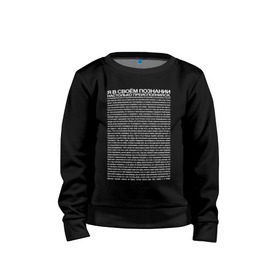 Детский свитшот хлопок с принтом Идущий к реке (мем) в Сыктывкаре, 100% хлопок | круглый вырез горловины, эластичные манжеты, пояс и воротник | mem | memes | блогер | вк | енджойкин | идущий к реке | лига | мем | мемы | мысли о жизни | рофл | серж дур дачник | философия | ютуб | я в своём познании