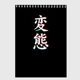 Скетчбук с принтом Японская анимация в Сыктывкаре, 100% бумага
 | 48 листов, плотность листов — 100 г/м2, плотность картонной обложки — 250 г/м2. Листы скреплены сверху удобной пружинной спиралью | Тематика изображения на принте: 