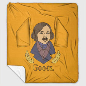 Плед с рукавами с принтом Николай Васильевич Гоголь в Сыктывкаре, 100% полиэстер | Закругленные углы, все края обработаны. Ткань не мнется и не растягивается. Размер 170*145 | gogol | гоголь | классика | литература | мертвые души | николай васильевич гоголь | пистель | поэт | произведение | стихи | чтение | школьная программа