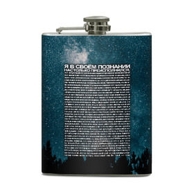 Фляга с принтом Идущий к реке в Сыктывкаре, металлический корпус | емкость 0,22 л, размер 125 х 94 мм. Виниловая наклейка запечатывается полностью | enjoykin | mem | memes | pikabu | блогер | вк | енджойкин | идущий к реке | лига | мдк | мем | мемы | мысли о жизни | орлёнок | пикабу | рофл | серж дур дачник | тред | философия | ъуъ | я в своём познании