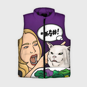 Женский жилет утепленный 3D с принтом Woman yelling at a cat в Сыктывкаре,  |  | confused cat | woman yelling at a cat meme | женщина кричит на кота | кот за столом | кот с тарелкой | мем | мем с котом | мем с кричащей на кота женщиной | смущённый кот
