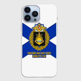 Чехол для iPhone 13 Pro Max с принтом Тихоокеанский флот ВМФ России в Сыктывкаре,  |  | 23 февраля | army | армейка | армия | бф | вмс | вмф | военно | войска | герб | дкбф | знак | каспийская флотилия | лого | мичман | море | морпех | морская | морские | морской | моряк | орел | пехота | подводник