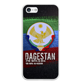 Чехол для iPhone 5/5S матовый с принтом Дагестан - Кавказ Сила в Сыктывкаре, Силикон | Область печати: задняя сторона чехла, без боковых панелей | dagestan | eagle | flag | kavkaz | power | абдулманап | боец | бойцы | борец | борьба | брат | герб | даг | дагестан | за брата | кавказ | кавказец | лучше умереть на ногах | нурмагомедов | опасный | орел | пацанская
