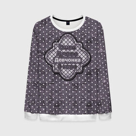 Мужской свитшот 3D с принтом Лучшая Женщина dark в Сыктывкаре, 100% полиэстер с мягким внутренним слоем | круглый вырез горловины, мягкая резинка на манжетах и поясе, свободная посадка по фигуре | fashion | fire | game | hip hop | rap | street style | top | игра | мода | огонь | подарок | рэп | топ | уличный стиль | хип хоп