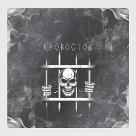 Магнитный плакат 3Х3 с принтом Кровосток | Решетка (Z) в Сыктывкаре, Полимерный материал с магнитным слоем | 9 деталей размером 9*9 см | 43 градуса | dr. фельдман | jail | music | rap | кровосток | музыка | обвальщик | реп | репер | решетка | рэп | сизо | студень | шило