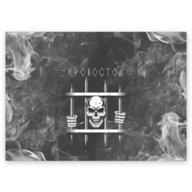 Поздравительная открытка с принтом Кровосток | Решетка (Z) в Сыктывкаре, 100% бумага | плотность бумаги 280 г/м2, матовая, на обратной стороне линовка и место для марки
 | 43 градуса | dr. фельдман | jail | music | rap | кровосток | музыка | обвальщик | реп | репер | решетка | рэп | сизо | студень | шило