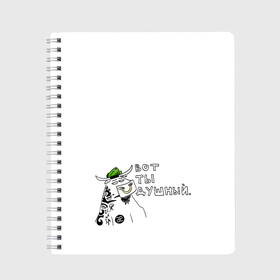 Тетрадь Душный: в Сыктывкаре, 100% бумага | 48 листов, плотность листов — 60 г/м2, плотность картонной обложки — 250 г/м2. Листы скреплены сбоку удобной пружинной спиралью. Уголки страниц и обложки скругленные. Цвет линий — светло-серый
 | Тематика изображения на принте: бариста | бык | душный | зануда | кофе | скучный | словечки